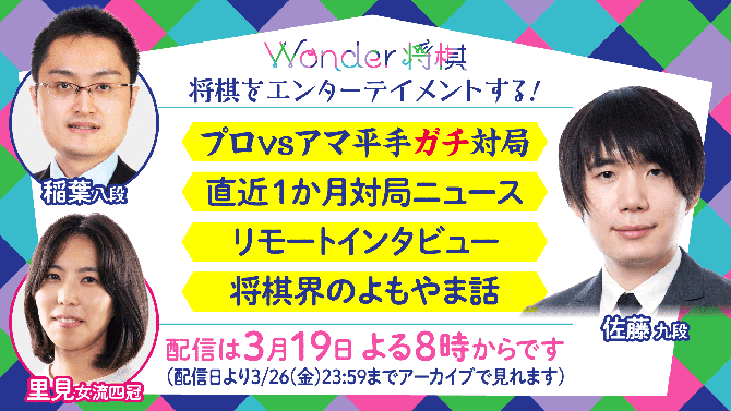 WONDER将棋