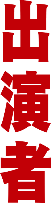 放送日