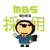 MBS 毎日放送 採用