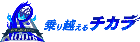 乗り越えるチカラ