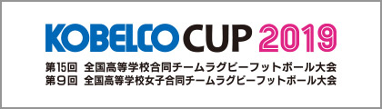 第8回全国高等学校7人制ラグビーフットボール大会 MBS 毎日放送