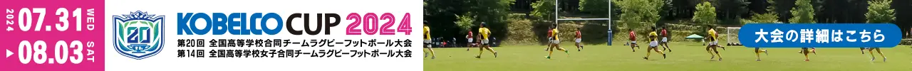 KOBELCO CUP 2024
