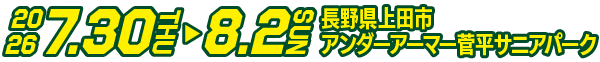 2026.07.30 THU - 2026.08.02 SUN