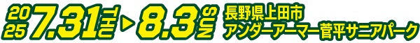 2025.07.31 THU - 2025.08.03 SUN