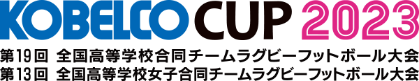 KOBELCO CUP 2023