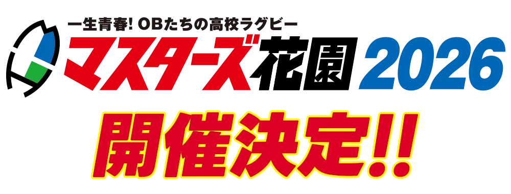 マスターズ花園2026 | 2026年10月11日(土)～10月12日(月・祝)