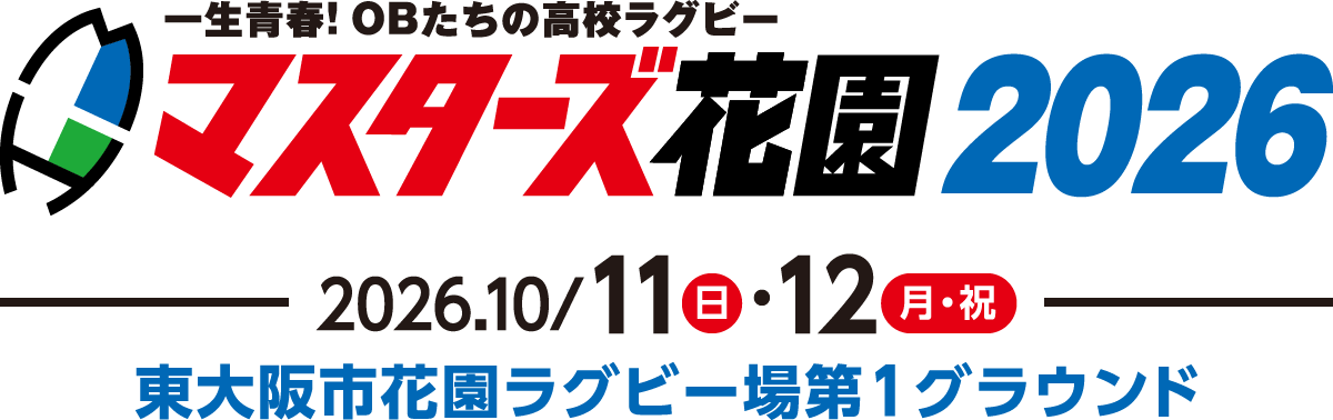 マスターズ花園2026 | 2026年10月11日(日)～10月12日(月・祝)