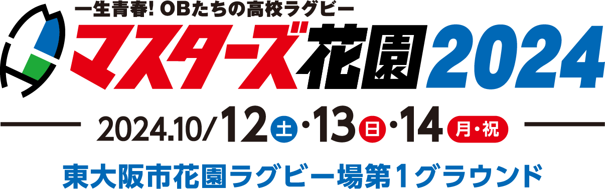 マスターズ花園2024 | 2024年10月12日(土)～10月14日(月・祝)