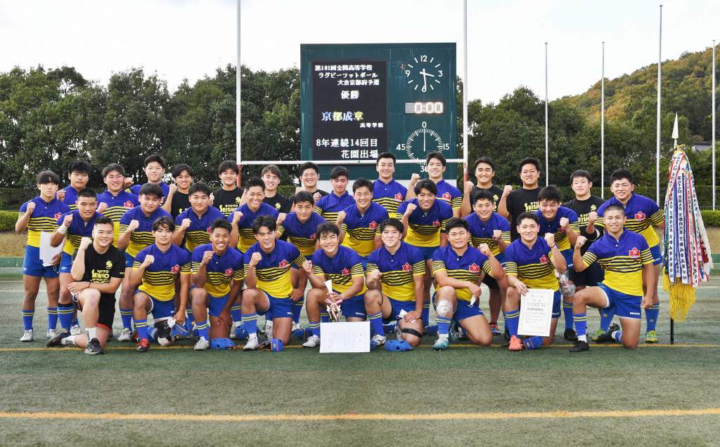 京都成章高校ラグビー部 ヤッケ 京都成章高等学校(男子) - ラグビーの