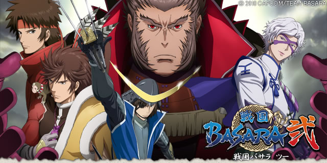 戦国basara 弐 Mbs公式