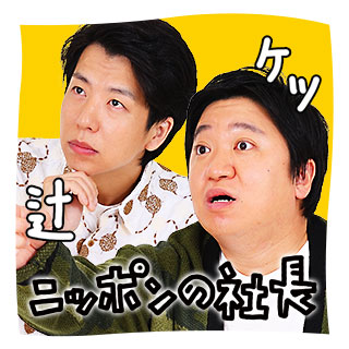 出演者 せやねん Mbs 毎日放送