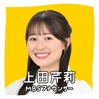 上田芹莉アナウンサー