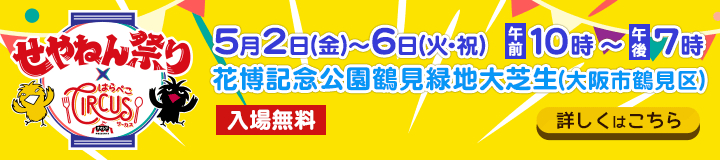 詳しくはこちら