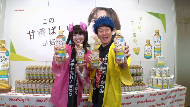 ポッカサッポロ｢北海道コーン茶｣ | メチャ売れ！！ | せやねん！ | MBS