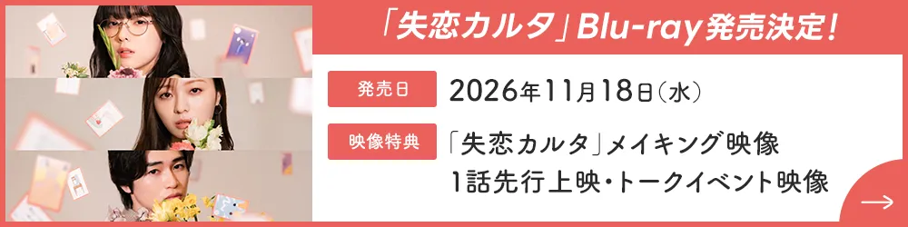 Blu-rayの発売が決定！詳しくはこちら！