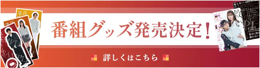 ドラマ特区「救い、巣喰われ」第1話先行上映会＆トークイベント