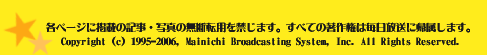 Copyright (c)2006, Mainichi Broadcasting System, Inc. All Rights Reserved.
