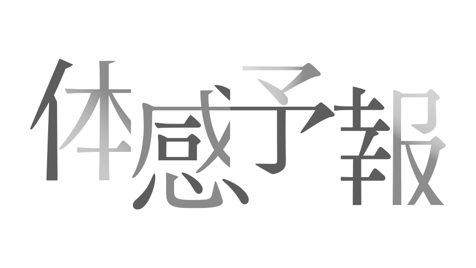 全体あらすじ