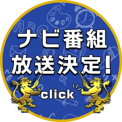 ナビ番組放送決定！ clicl