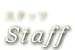 staff