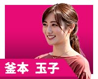 釜本玉子／演：奥山かずさ