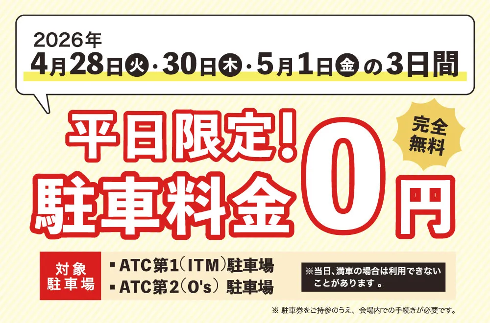 2026年4月28日(火)・30日(木)・5月1日(金)の平日3日間限定！駐車料金0円完全無料