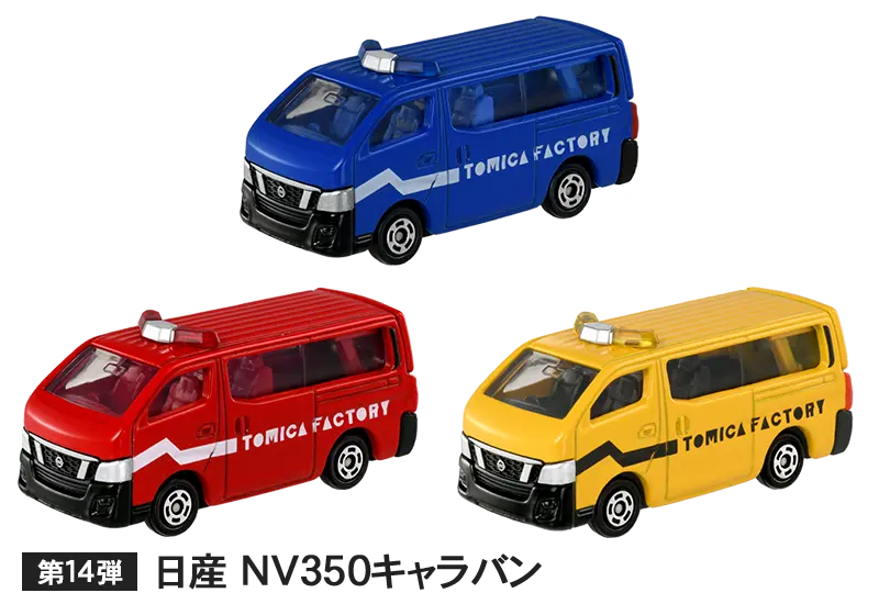 第14弾 日産 NV350キャラバン