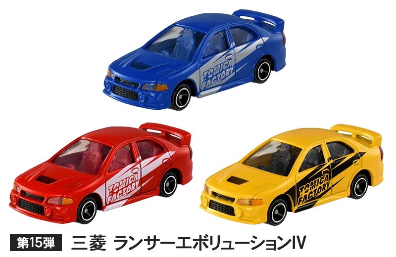 第15弾 三菱 ランサーエボリューションⅣ