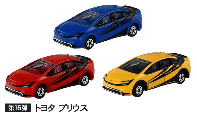 第16弾 トヨタプリウス