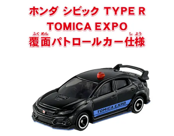 入場記念トミカ ホンダ シビック TYPE R TOMICA EXPO 覆面パトロールカー仕様