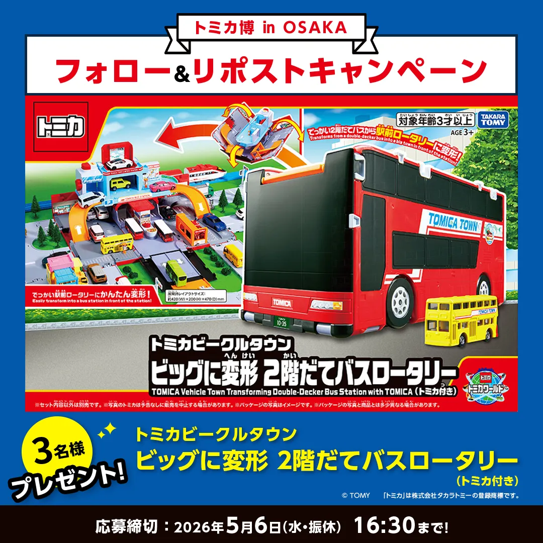 Xキャンペーン詳細