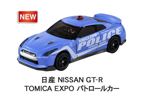 日産 NISSAN GT-R TOMICA EXPO パトロールカー