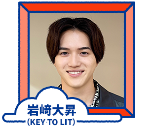 岩﨑大昇（KEY TO LIT）