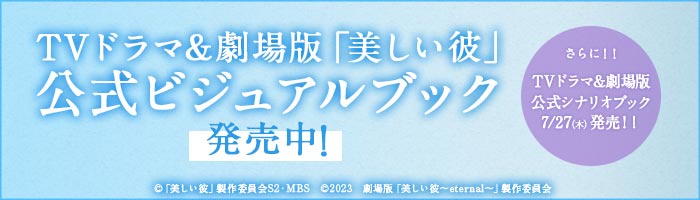 ビジュアルブック&シナリオブック発売！