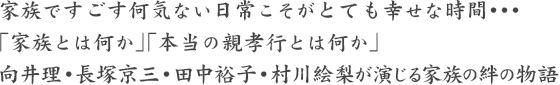 わが家 2015年1月4日(日)よる9時