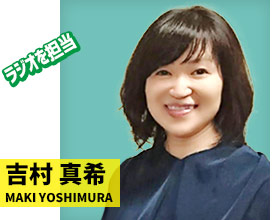 吉村 真希