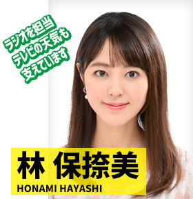 林 保捺美